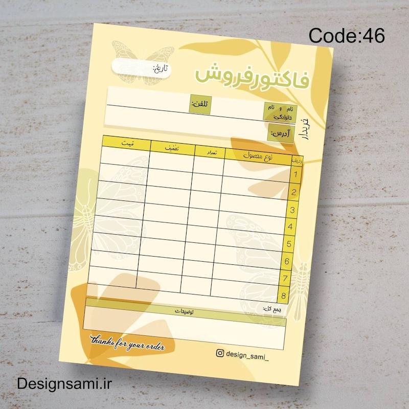 فاکتور عمومی(20برگ)زرد