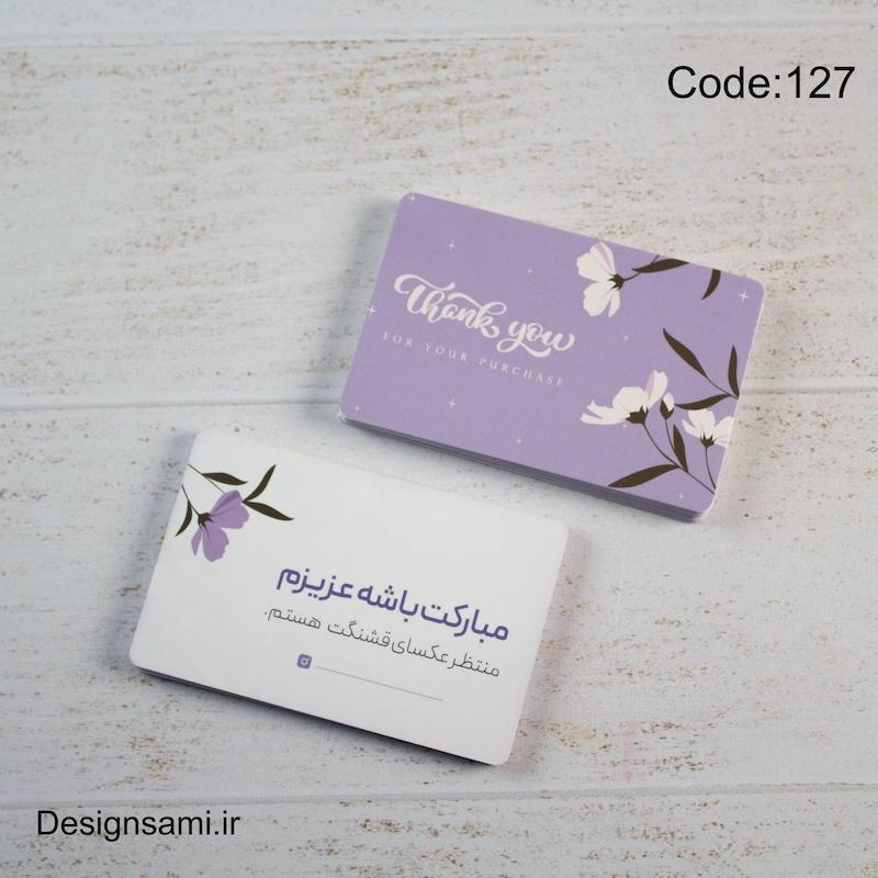 کارت تشکر یاسی