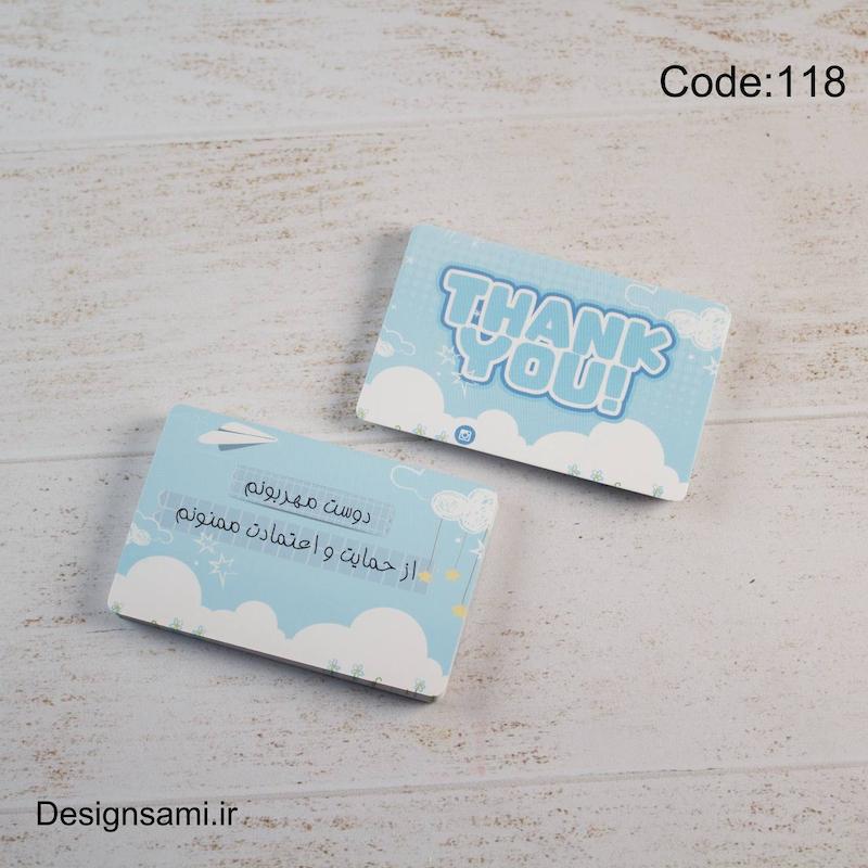 کارت تشکر آبی ابری