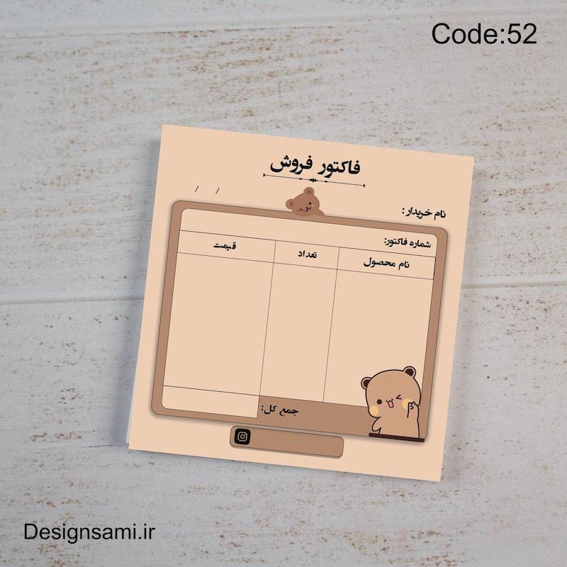 فاکتور فروش تدی
