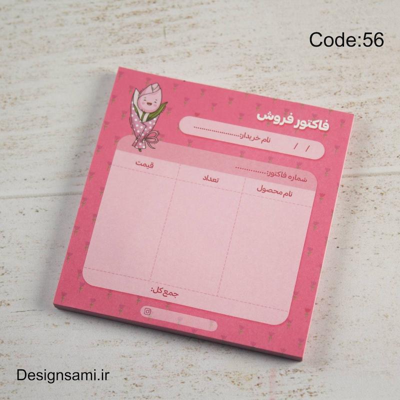فاکتور فروش گل صورتی