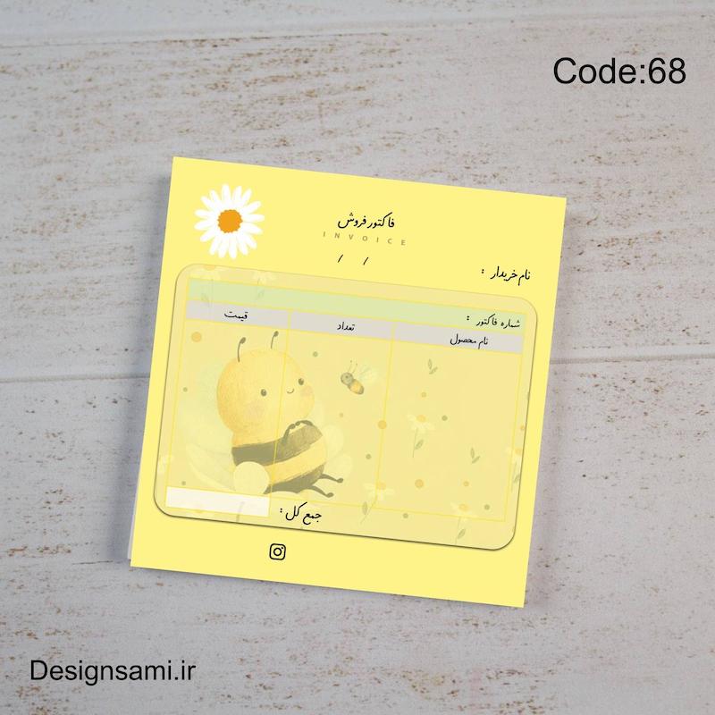 فاکتور فروش زنبوری