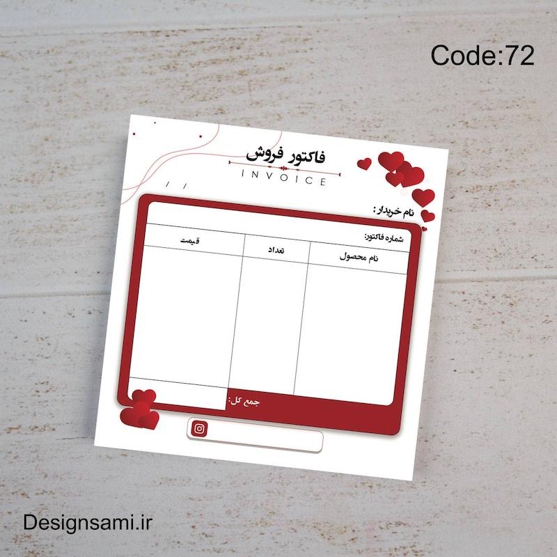 فاکتور فروش قلبی