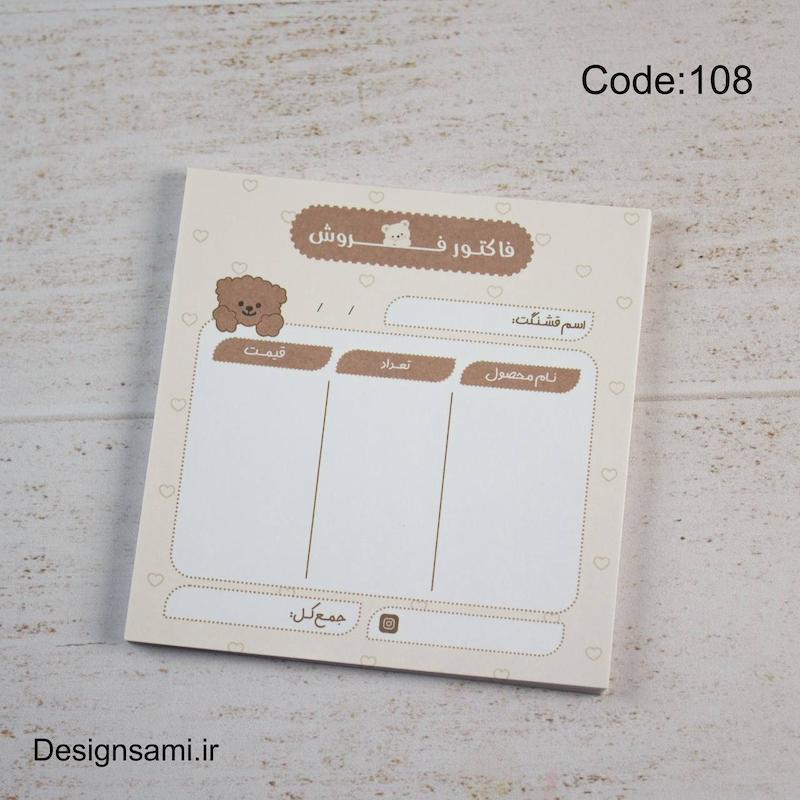 فاکتور فروش تدی کیوت