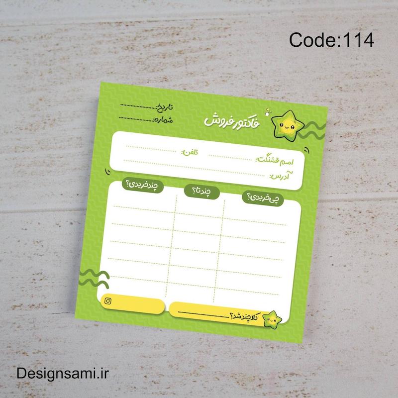 فاکتور فروش ستاره