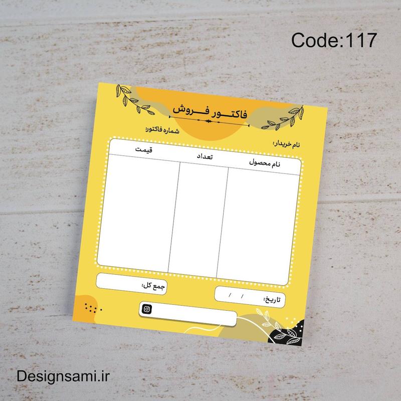 فاکتور فروش خردلی