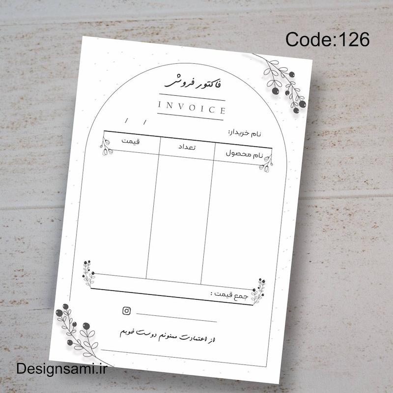 فاکتور فروش سفید آ۶