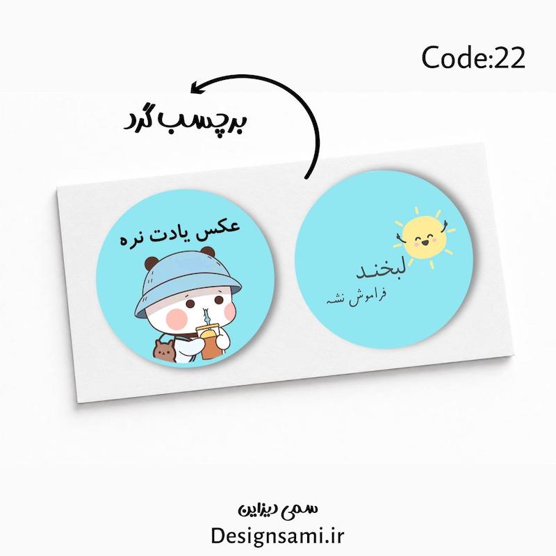 برچسب تشکر -کد ۲۲