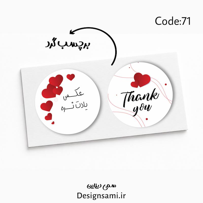 برچسب قلبی 
