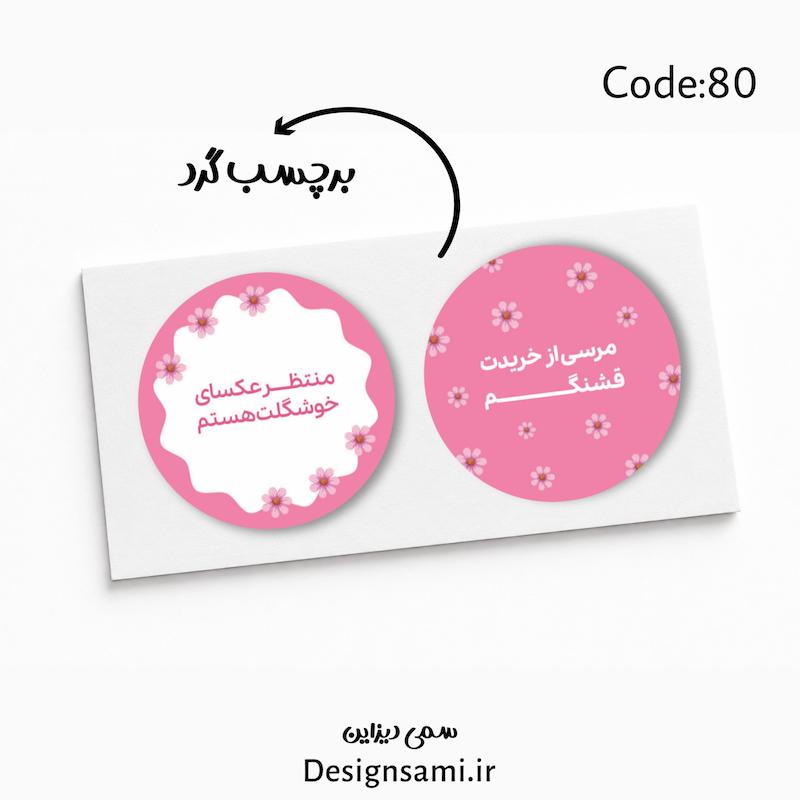 برچسب تشکر شکوفه