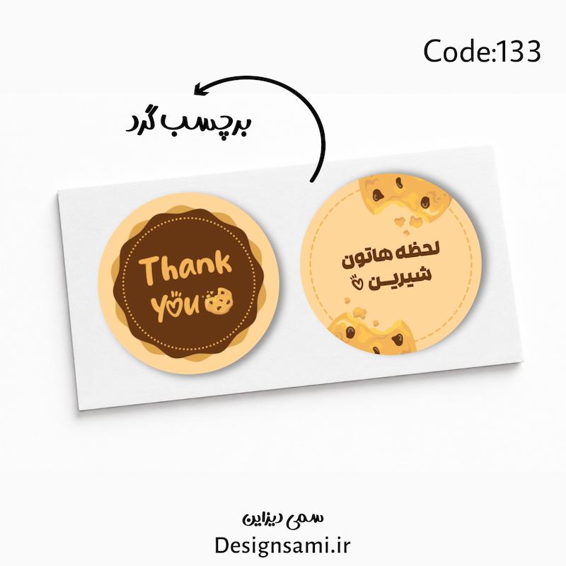 برچسب طرح کوکی