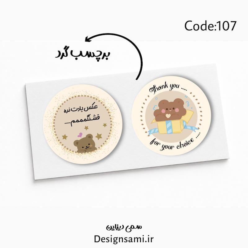 برچسب طرح عروسک تدی