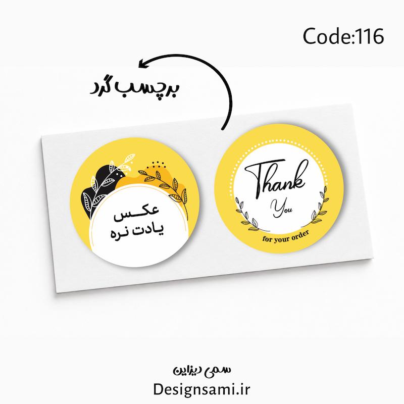 برچسب تشکر خردلی