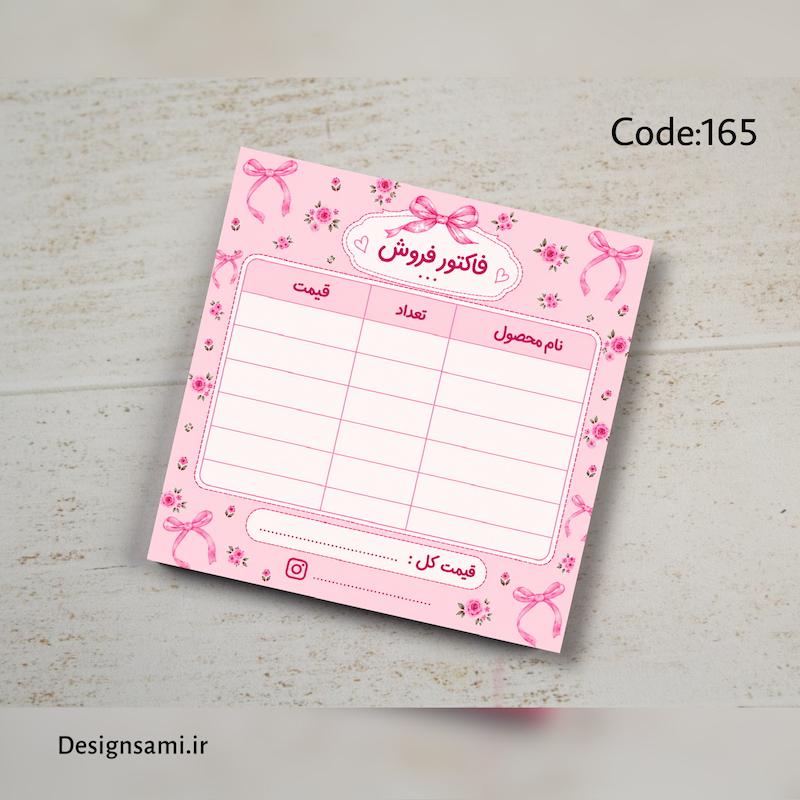 فاکتور فروش پاپیون