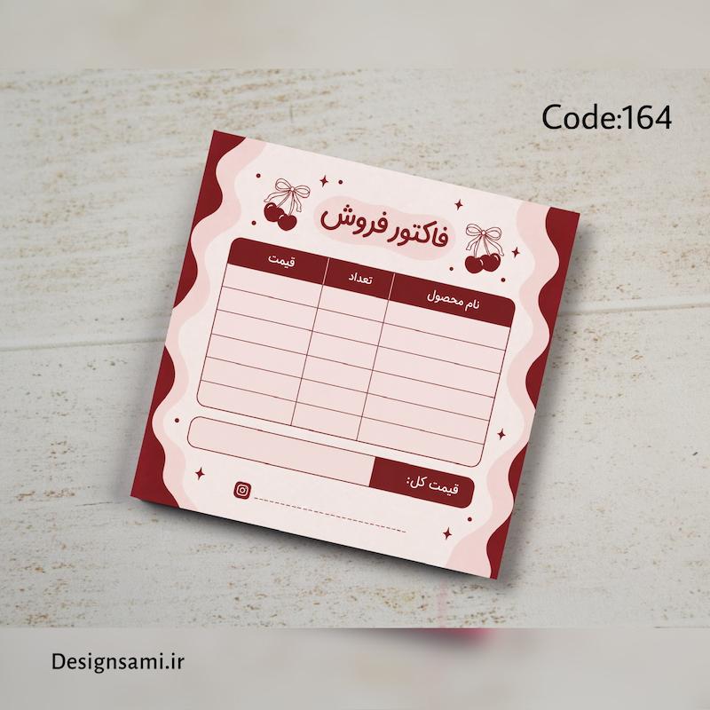 فاکتور فروش چری