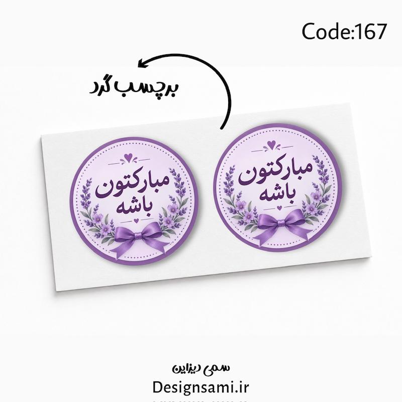 برچسب طرح مبارکتون باشه