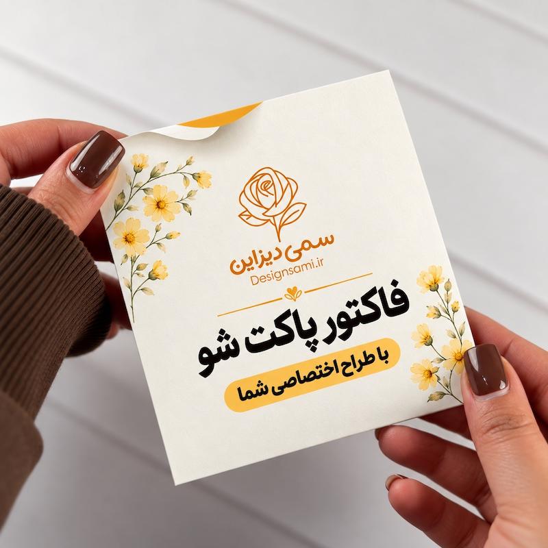 فاکتور پاکت شو جنس تحریر ۱۲۰ گرم