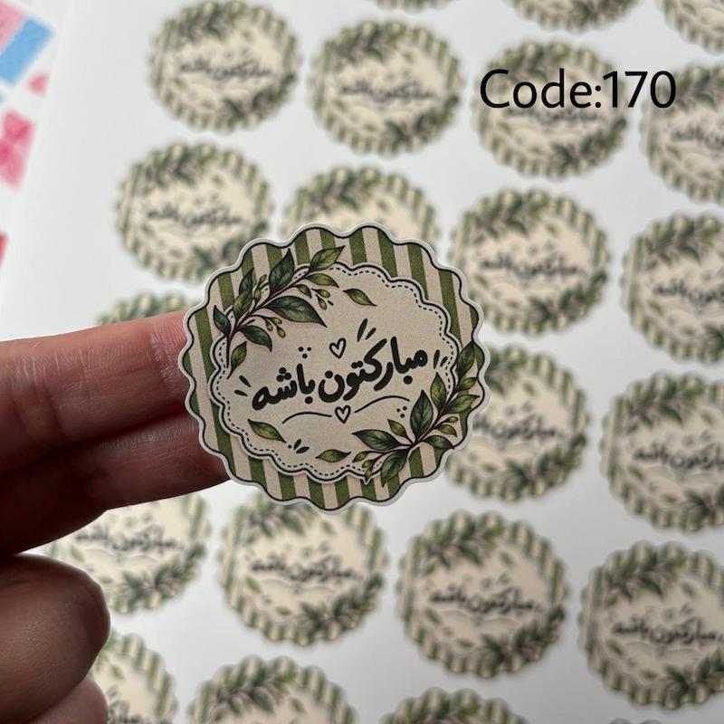 برچسب تشکر-کد۱۷۰