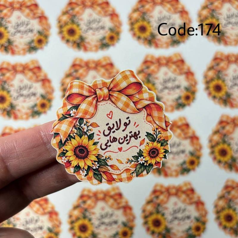 برچسب آفتاب گردون-کد۱۷۴
