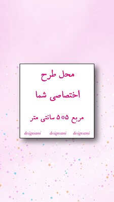 برچسب 5*5 پک 100عددی