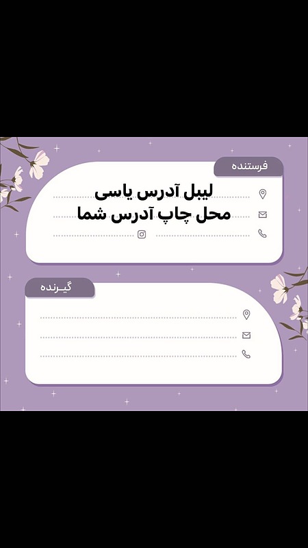 لیبل آدرس طرح یاسی