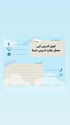 لیبل آدرس طرح آبی