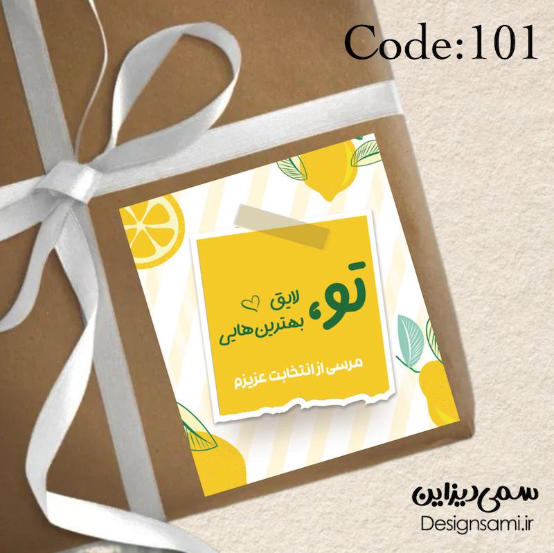 برچسب تشکر لیمو  « پک ۵۰ عددی» کد 101