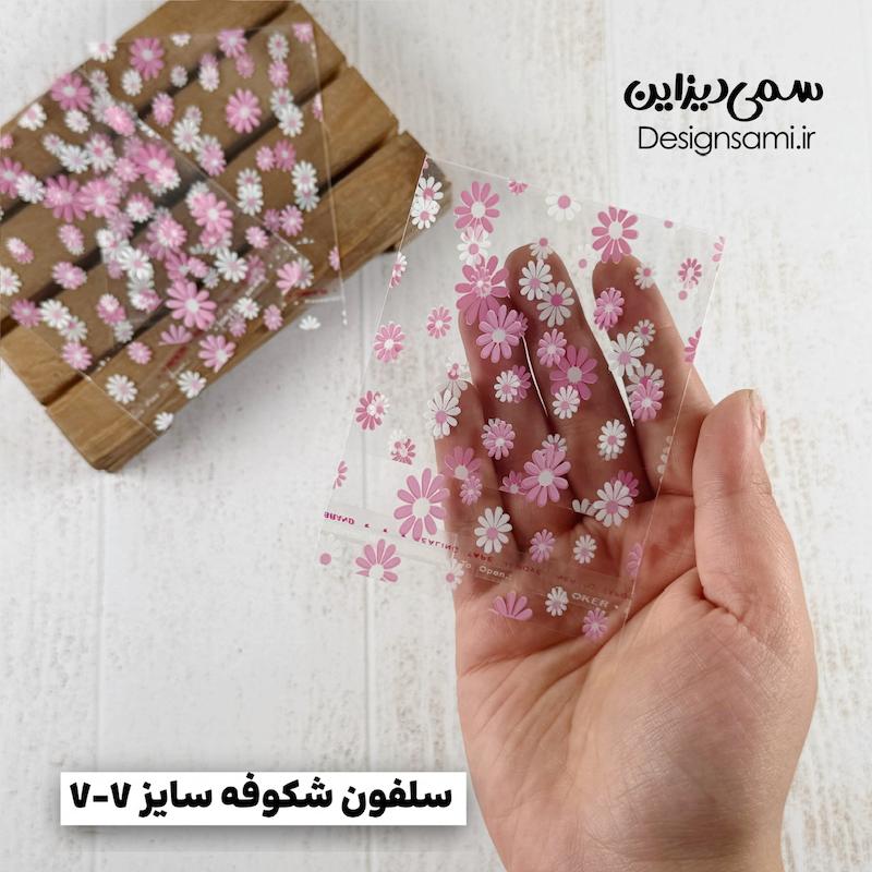 سلفون شکوفه ۲۰ عددی سایز ۷-۷