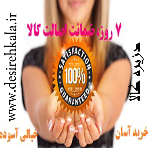 ضمانت اصالت کالا در فروشگاه دزیره کالا