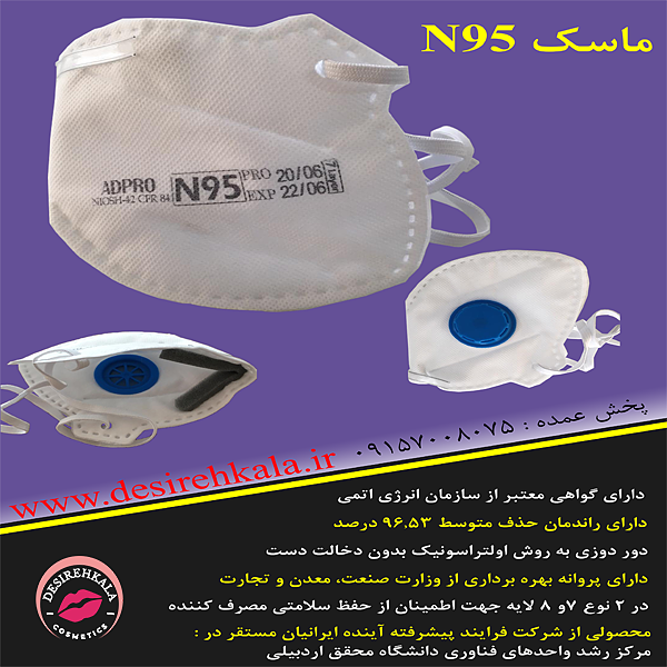 ماسک N95