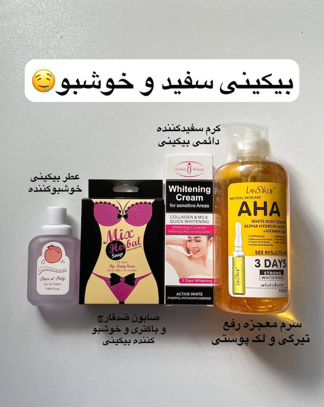 پک روشن و خوشبو‌کننده(بیکینی و زیر بغل)