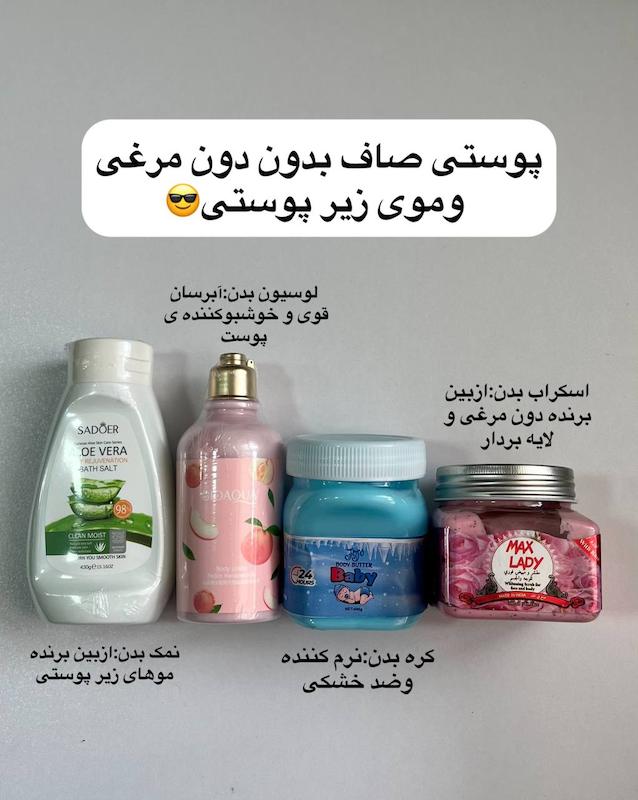 پک ضددون مرغی و موی زیر پوستی