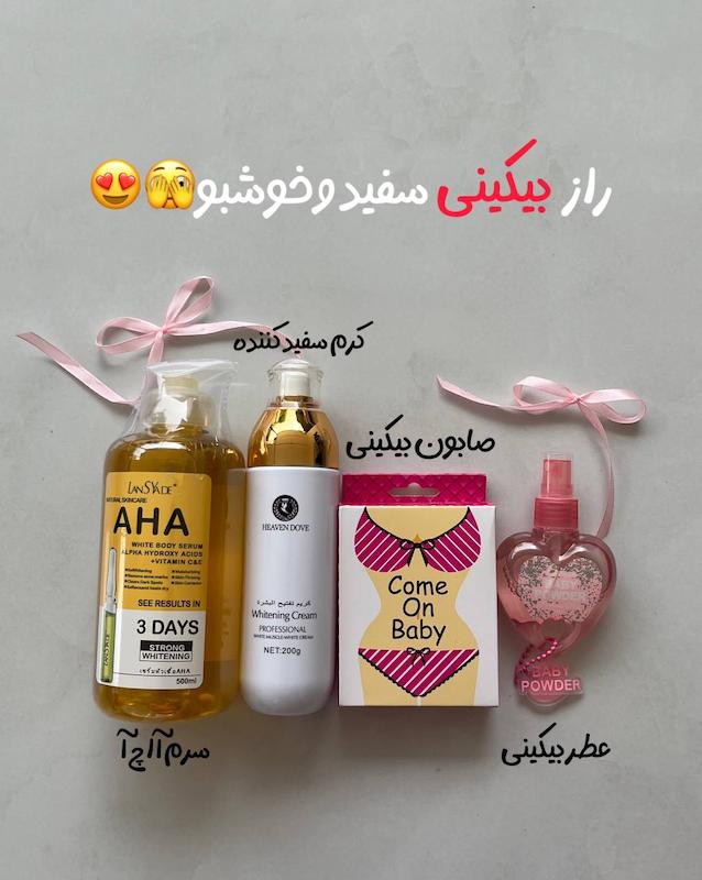 پک روشن کننده و خوشبو کننده بیکینی و نقاط تیره بدون صابون‼️