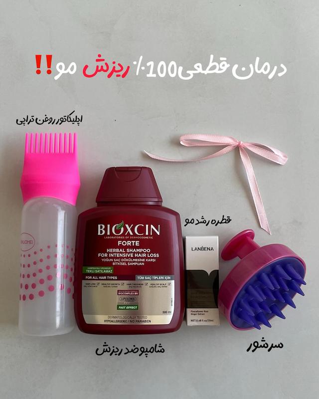پک درمان ریزش مو