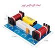 کراس اور 3way سه راهه توان 120 واتی WEAH-338