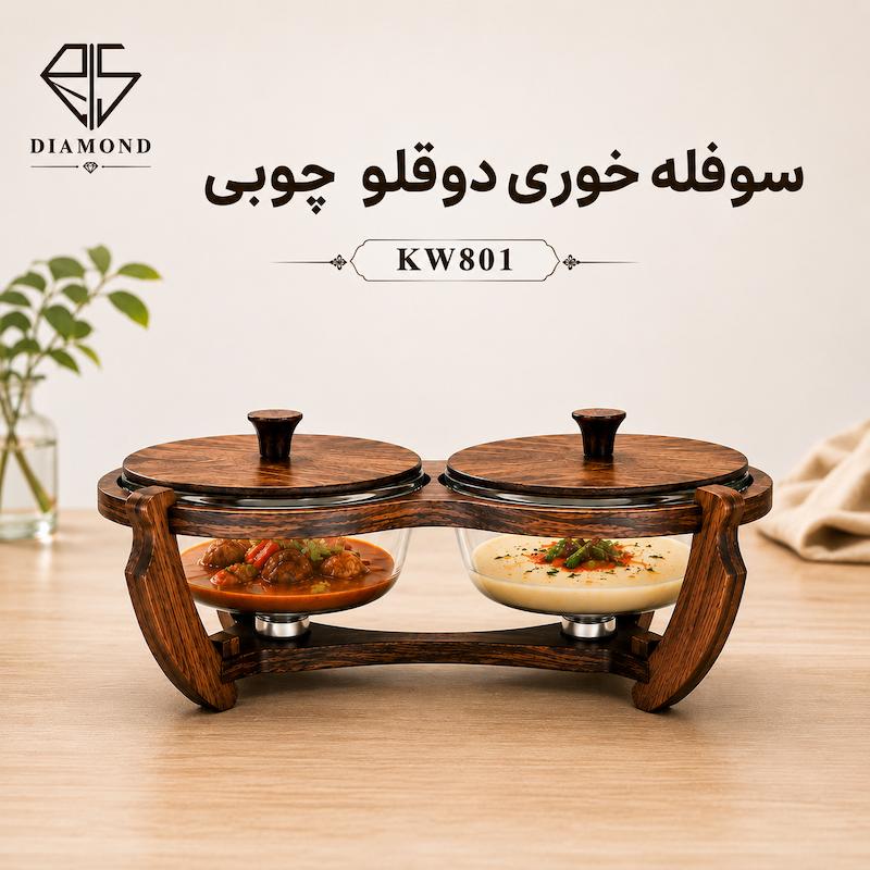 سوفله چوبی گرد دوقلو KW801