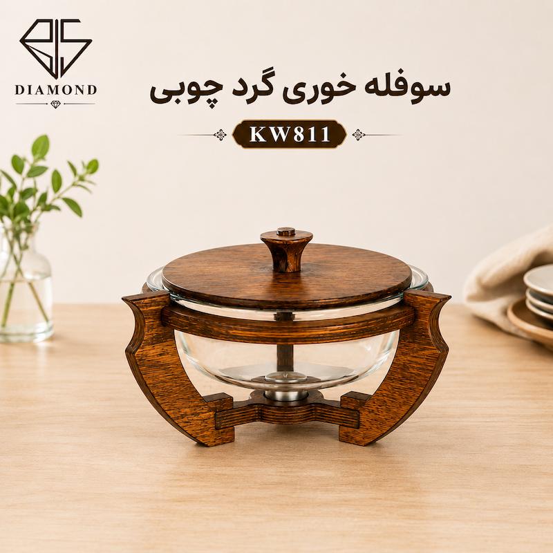 سوفله چوبی گرد KW811