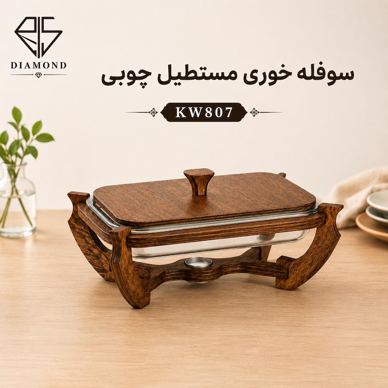 سوفله چوبی مستطیل بزرگ KW807