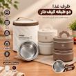 ظرف غذا دو طبقه کیف دار (کد 2)