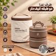 ظرف غذا دو طبقه کیف دار (کد 2)