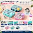 لانچ باکس چهار خانه استیل