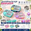 لانچ باکس سه خانه استیل