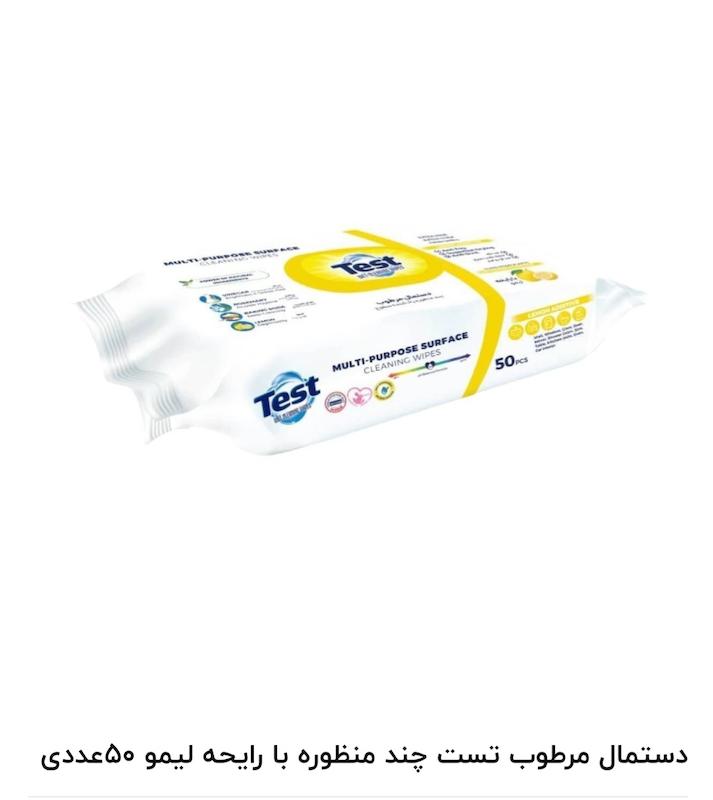 دستمال چند منظوره تست با رایحه لیمو ۵۰ عددی