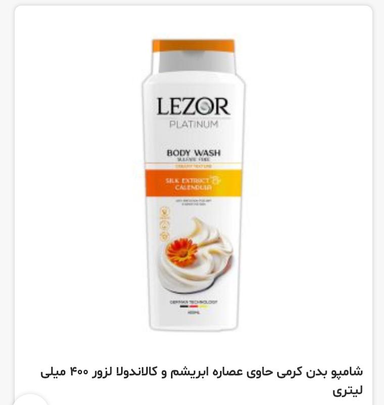 شامپو بدن کرمی لزور بدون سولفات عصاره ابریشم و کالاندولا400میل