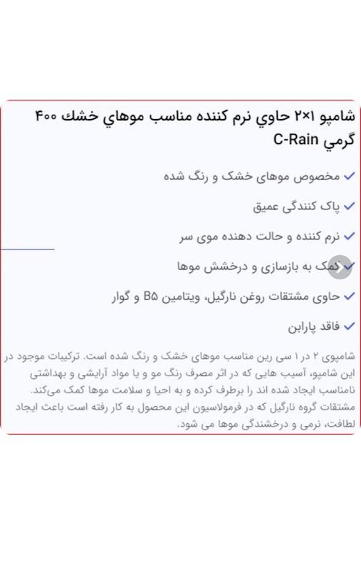 شامپو سی رین موی رنگ شده و زبر حاوی نرم کننده ۴۰۰میل 