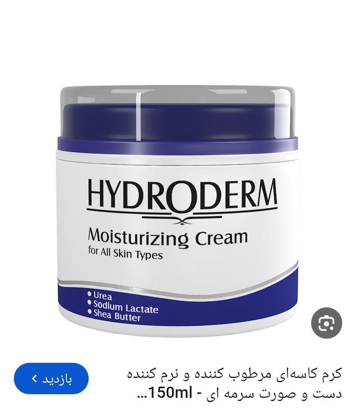 کرم مرطوب کننده مناسب انواع پوست ۱۵۰ گرم