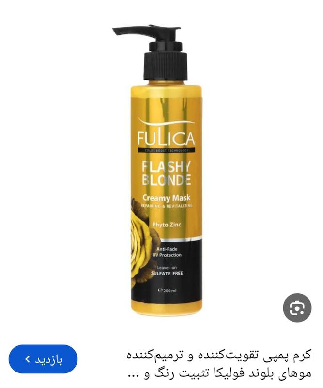 کرم پمپی فولیکا تقویت کننده ترمیم کننده و مغذی موهای رنگ شده و موهای بلوند بدون نیاز به آبکشی فری سولفات
