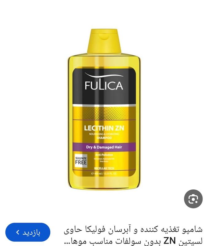 شامپو فولیکا مخصوص موهای خشک و آسیب دیده حاوی لسیتین و گلوکونات روی مناسب موهای شکننده فاقد سولفات ۴۰۰ میل
