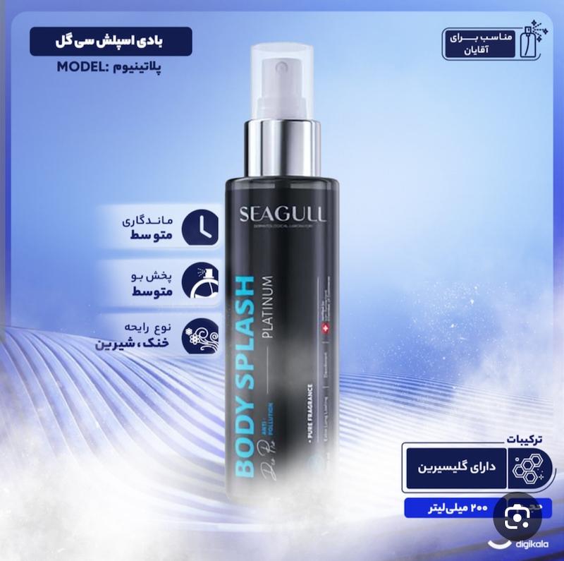 بادی اسپلش آقایان سیگول پلاتینیوم ۲۰۰ میل