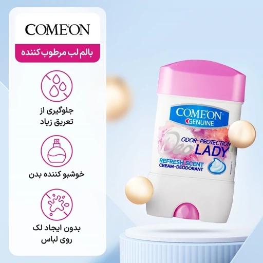 مام کرمی دودورانت کامان زنانه ریفرش سکند ۷۵میل